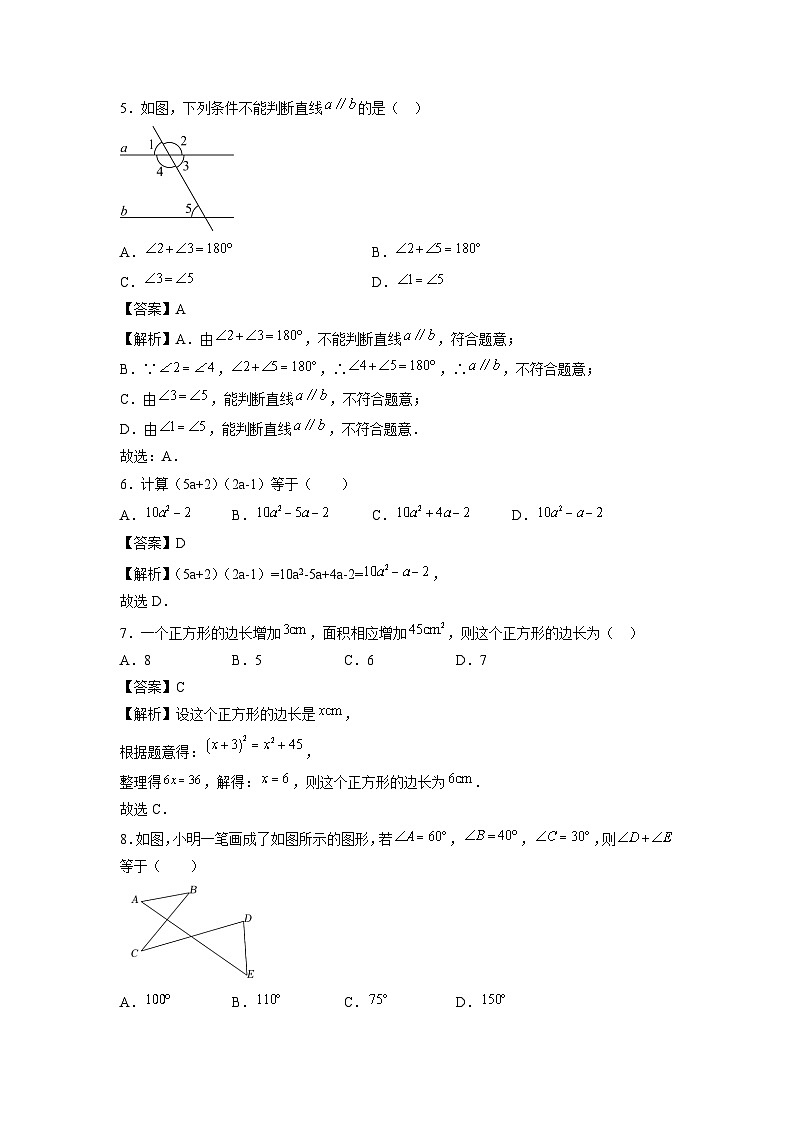 江苏省2023-2024学年七年级下学期期末模拟01数学试卷（解析版）第2页