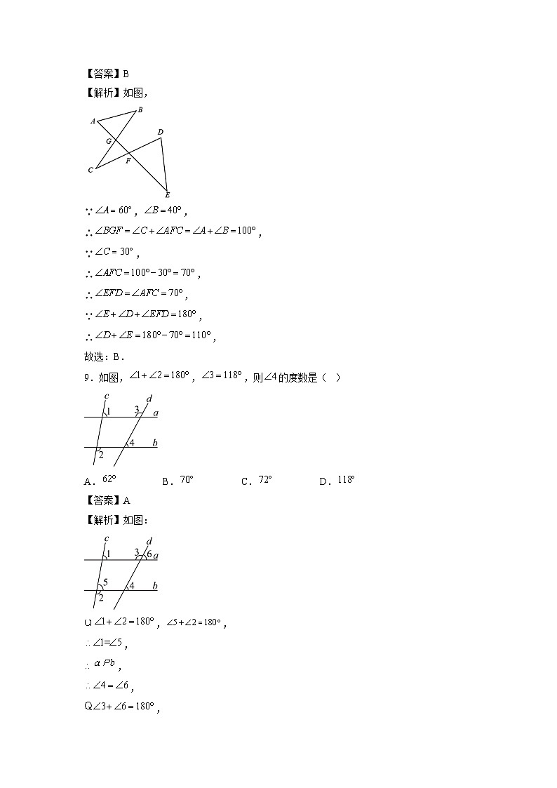 江苏省2023-2024学年七年级下学期期末模拟01数学试卷（解析版）第3页