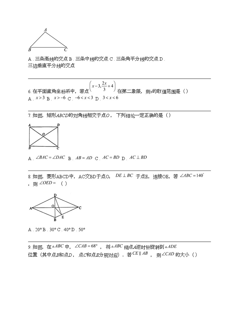 辽宁省沈阳市第一二六中学2023-2024学年八年级下学期数学期中试卷02