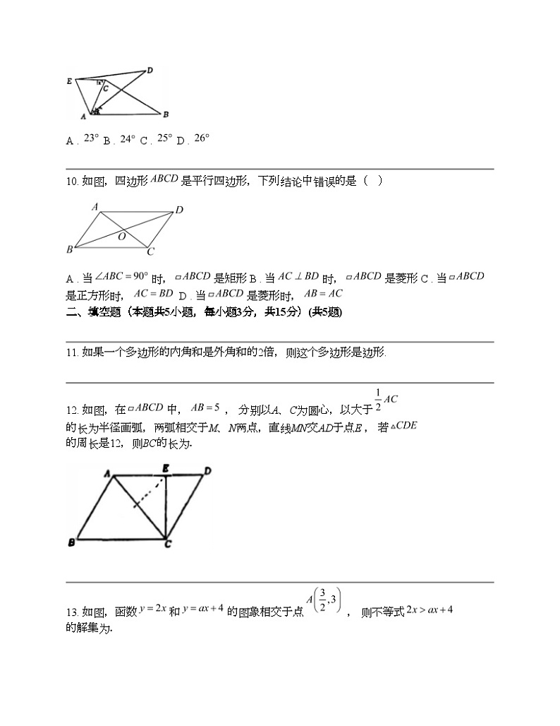 辽宁省沈阳市第一二六中学2023-2024学年八年级下学期数学期中试卷03