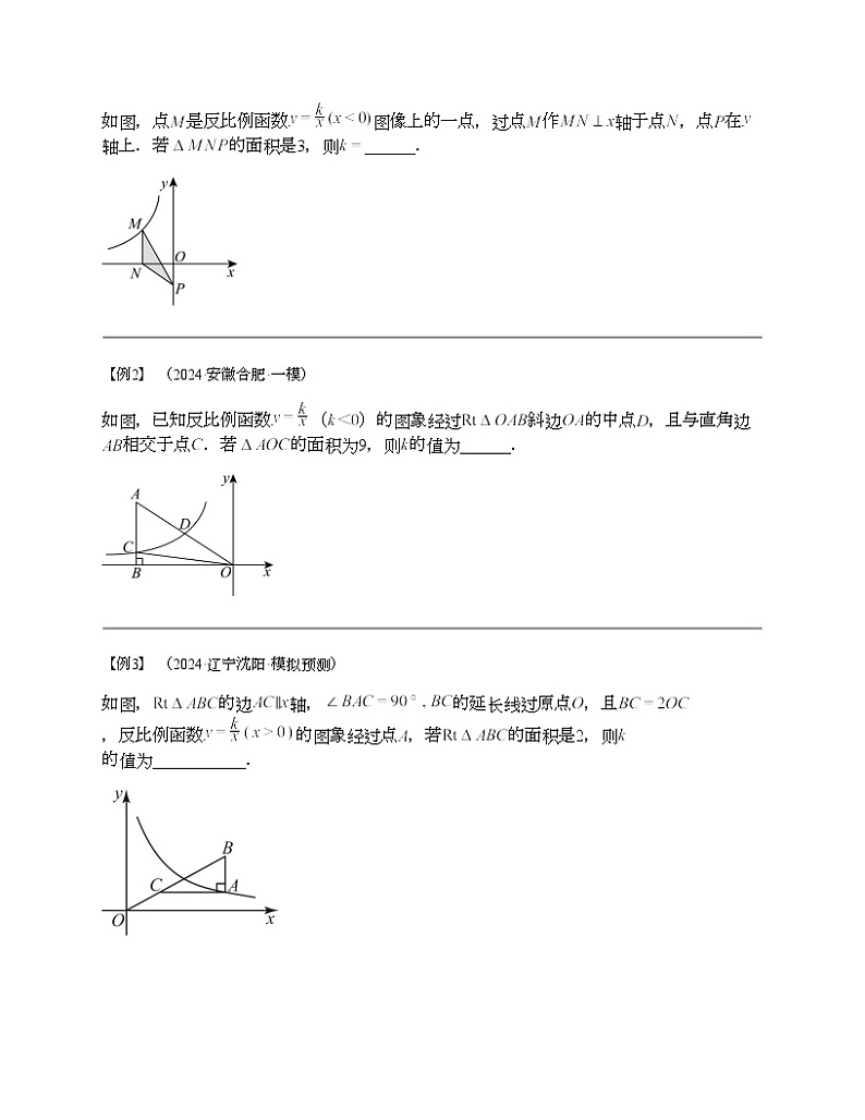 抢分通关01 函数选填压轴题-备战2024年中考数学抢分秘籍（全国通用）第2页