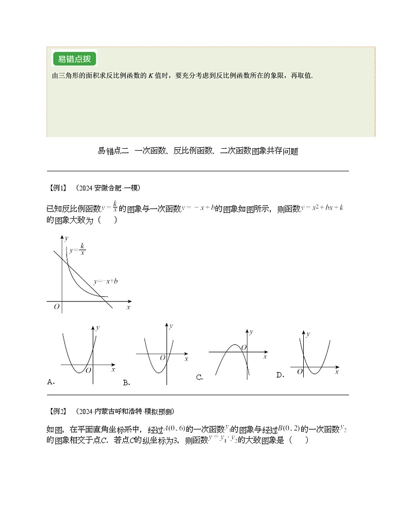抢分通关01 函数选填压轴题-备战2024年中考数学抢分秘籍（全国通用）第3页