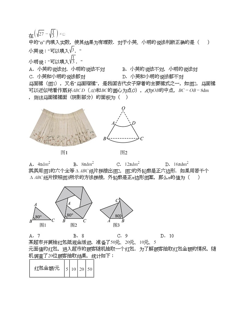 数学（河北卷）-学易金卷：2024年中考考前押题密卷 (2)02