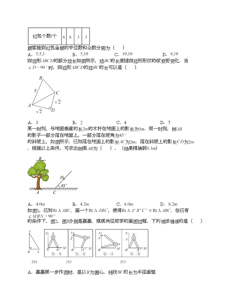 数学（河北卷）-学易金卷：2024年中考考前押题密卷 (4)03