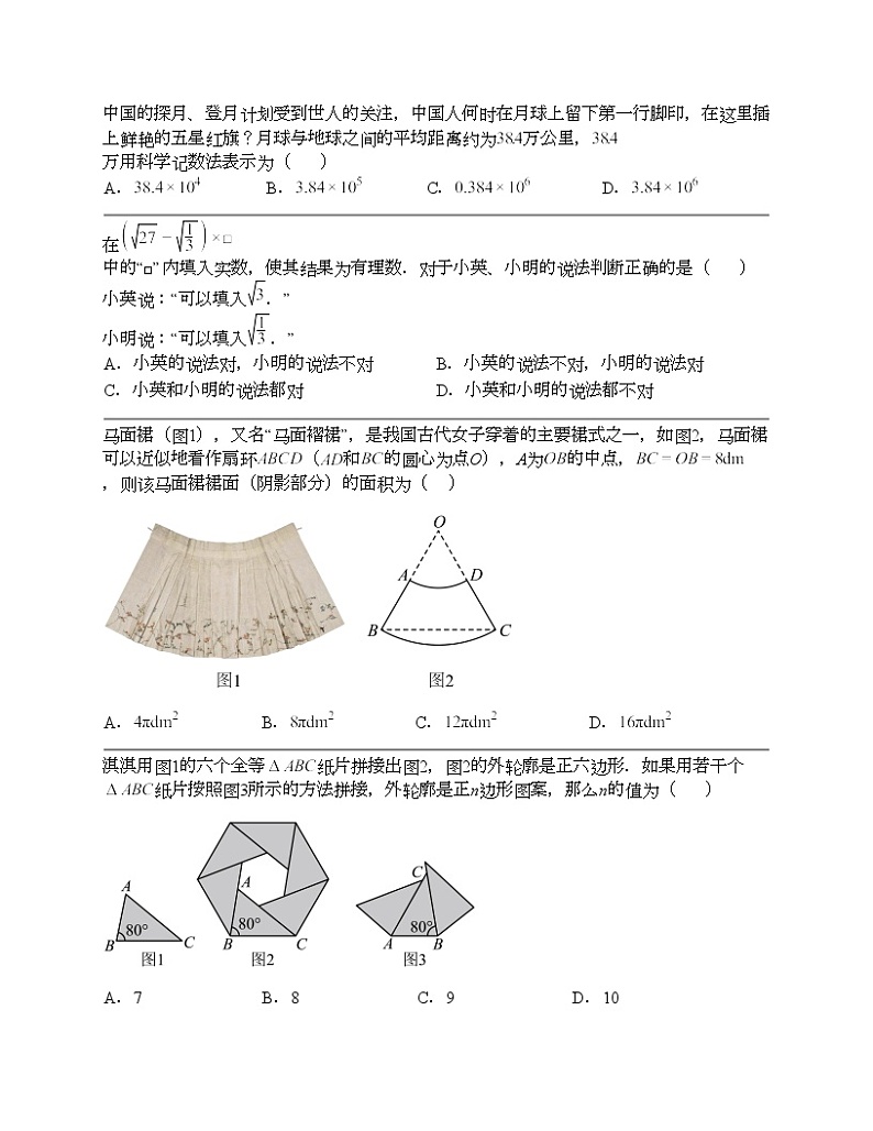 数学（河北卷）-学易金卷：2024年中考考前押题密卷 (7)02