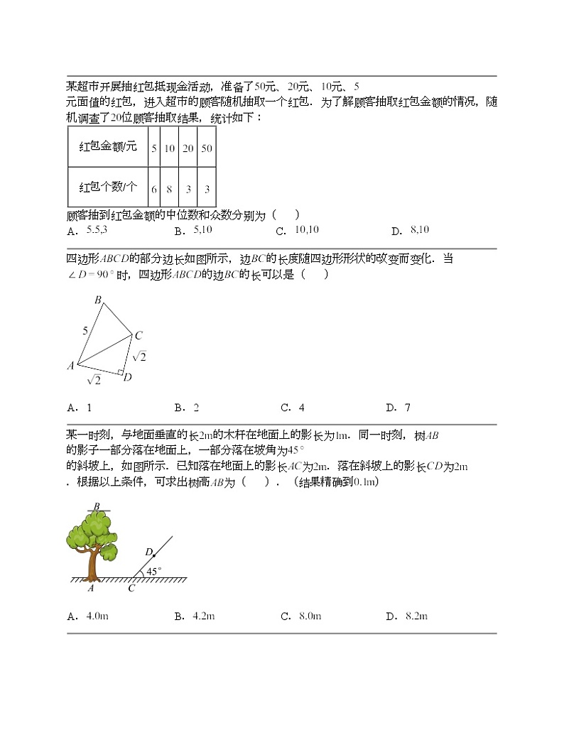 数学（河北卷）-学易金卷：2024年中考考前押题密卷 (7)03