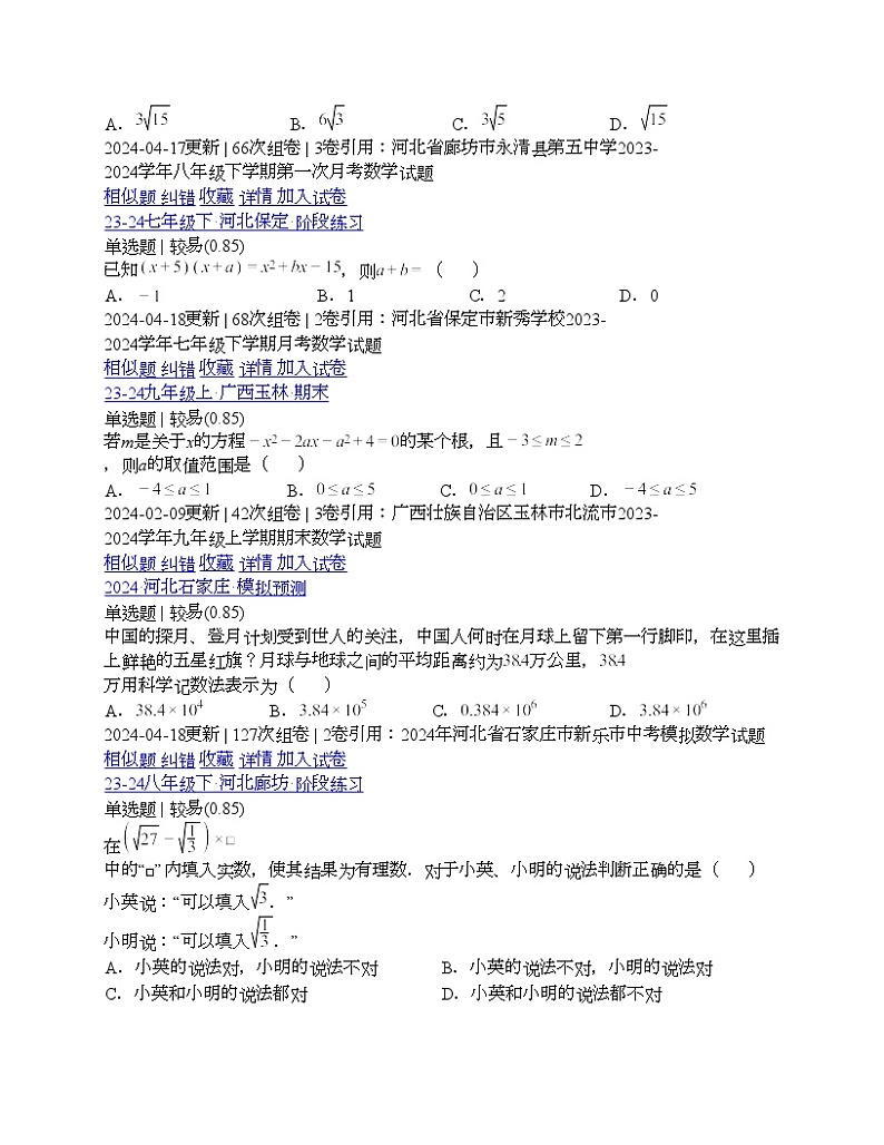 数学（河北卷）-学易金卷：2024年中考考前押题密卷02