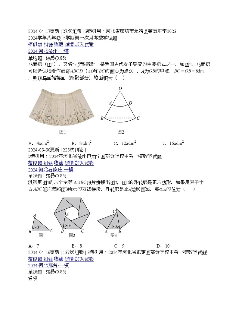 数学（河北卷）-学易金卷：2024年中考考前押题密卷03
