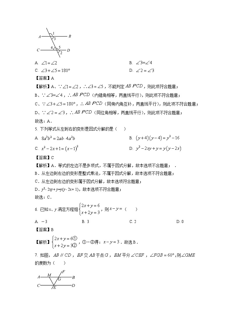 浙江省宁波市宁海县西片2023-2024学年七年级下学期期中考试数学试卷（解析版）第2页
