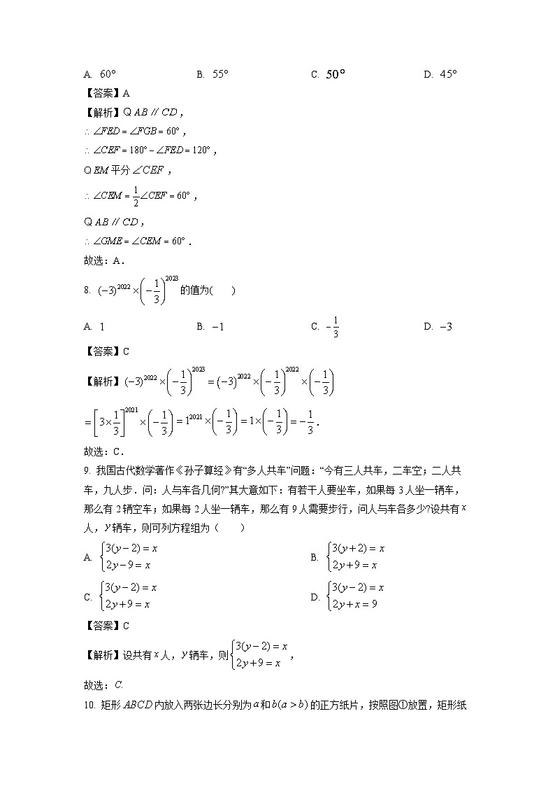 浙江省宁波市宁海县西片2023-2024学年七年级下学期期中考试数学试卷（解析版）第3页