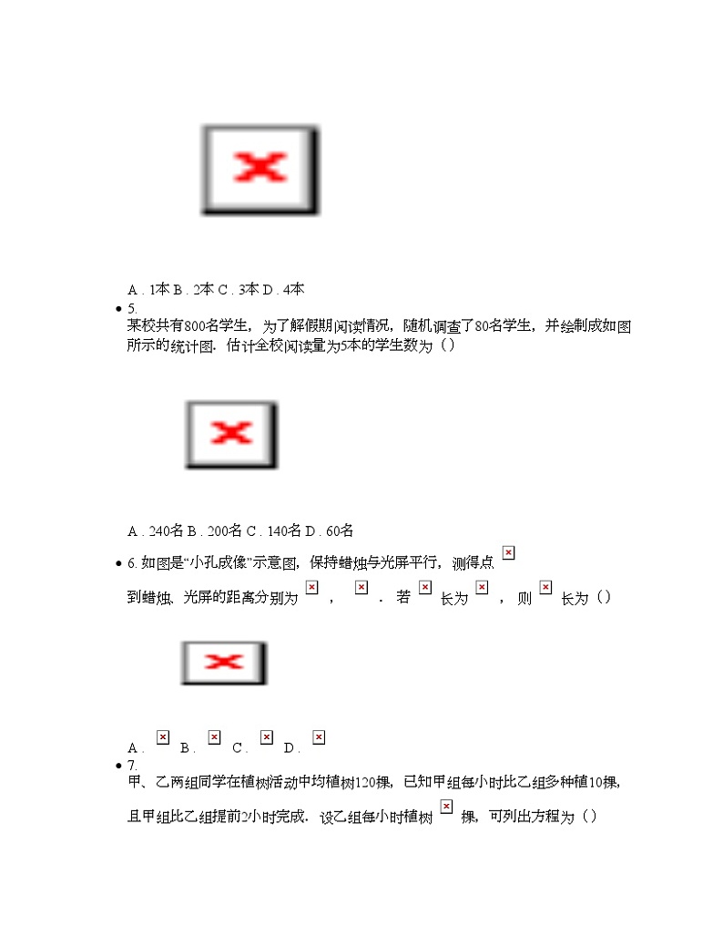 浙江省温州市2024年九年级学生学科素养检测中考一模数学试卷第2页