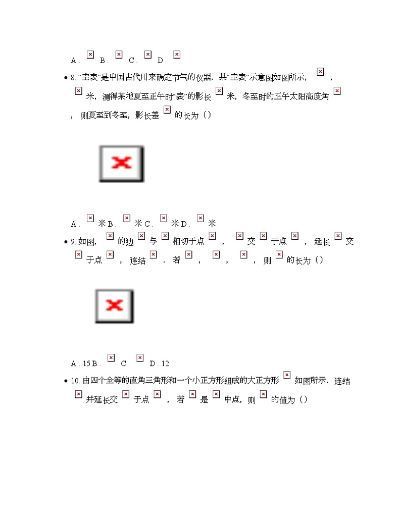 浙江省温州市2024年九年级学生学科素养检测中考一模数学试卷第3页