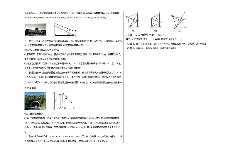 2024年河南省平顶山市九年级中考三模数学试题03