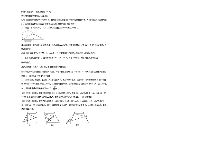 2024年河南省驻马店市西平县中考三模数学试题第3页