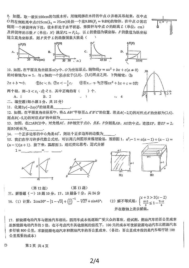 广东省江门市鹤山市沙坪中学2023-2024学年九年级下学期5月月考数学试题02