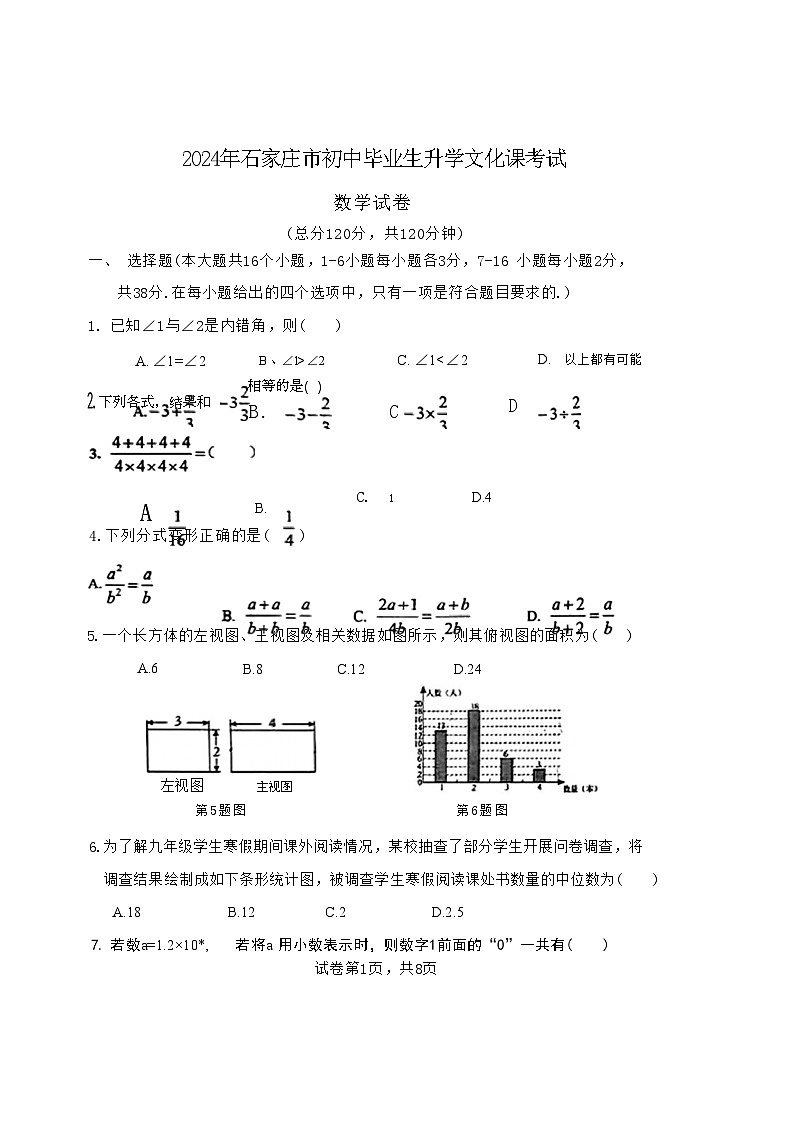 2024年河北省石家庄市第四十八中学九年级中考二模数学试卷01