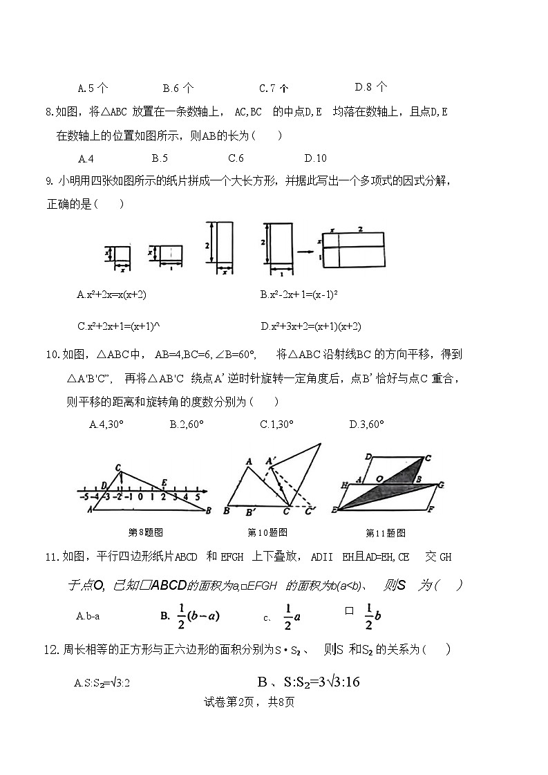 2024年河北省石家庄市第四十八中学九年级中考二模数学试卷02