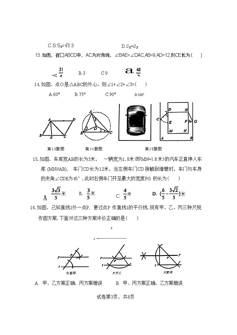 2024年河北省石家庄市第四十八中学九年级中考二模数学试卷03
