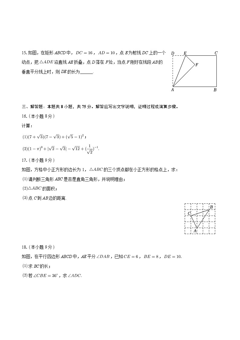 河南省信阳市羊山中学2023-2024学年八年级下学期月考数学试卷（3月份）03