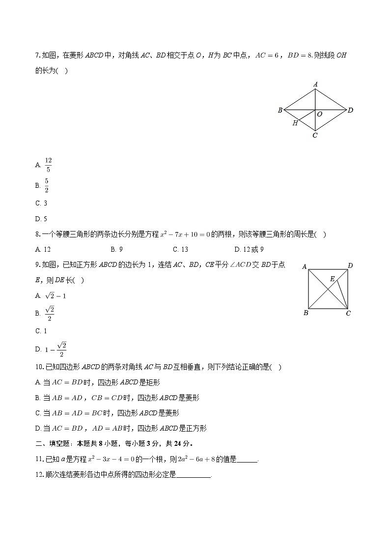 黑龙江省大庆市肇源县五校2023-2024学年八年级下学期月考数学试卷（4月份）（五四学制）02