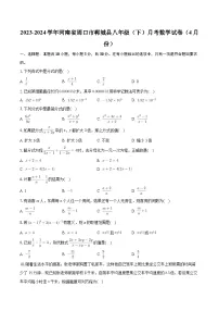 河南省周口市郸城县2023-2024学年八年级下学期月考数学试卷（4月份）
