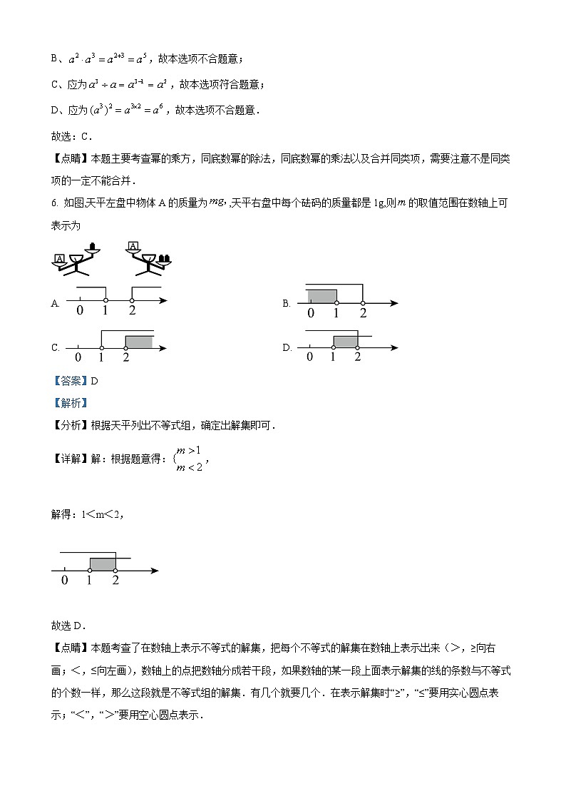 2024年福建省福州屏东中学中考模拟数学试题（教师版）第3页