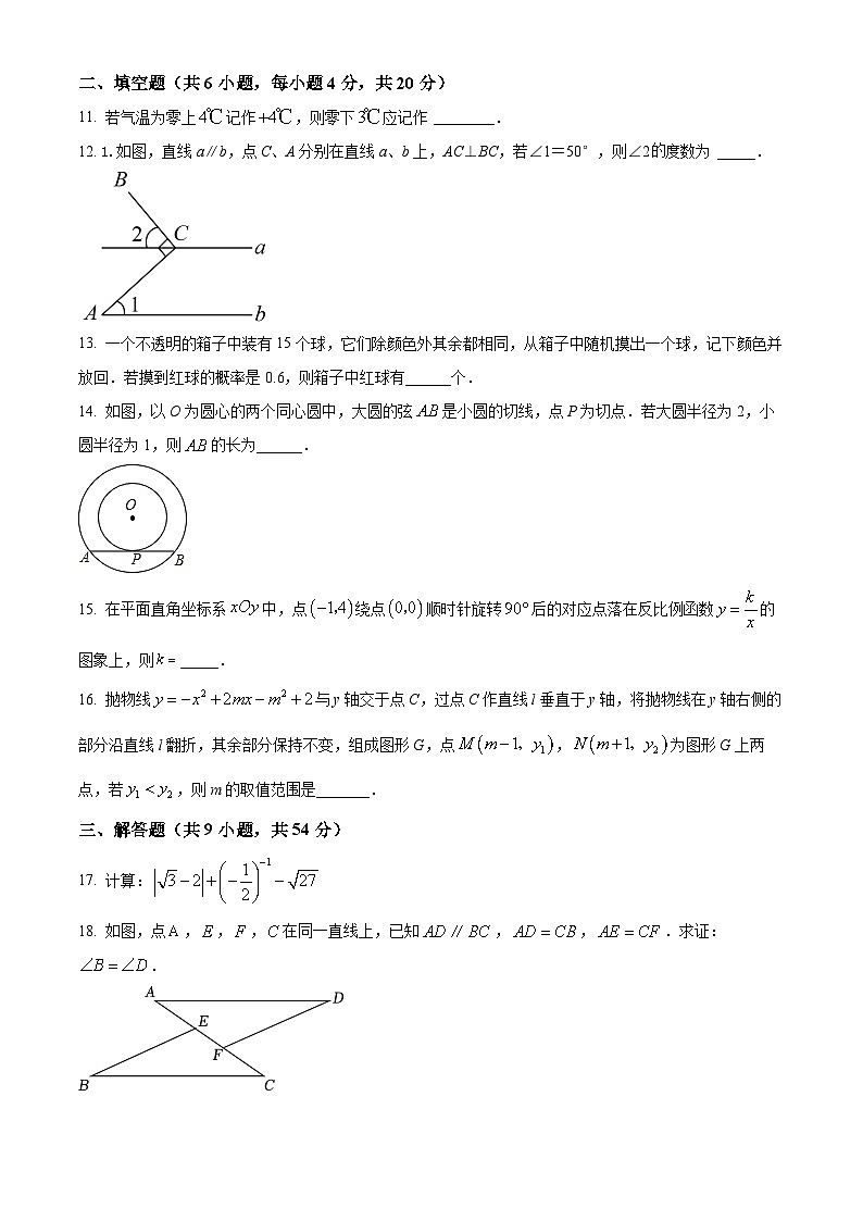 2024年福建省福州屏东中学中考模拟数学试题（学生版）第3页