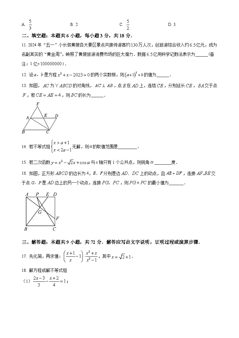 2024年广东省梅州市部分学校中考一模数学试题（学生版+教师版）03