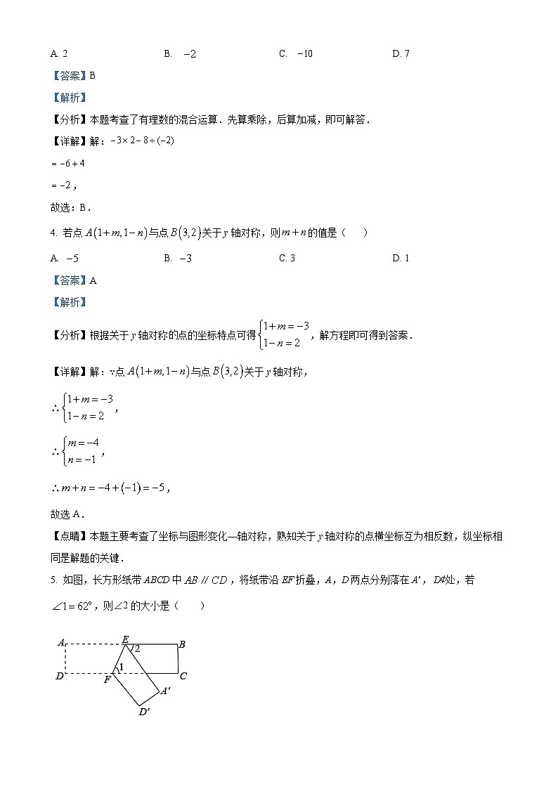 2024年广东省梅州市部分学校中考一模数学试题（学生版+教师版）02