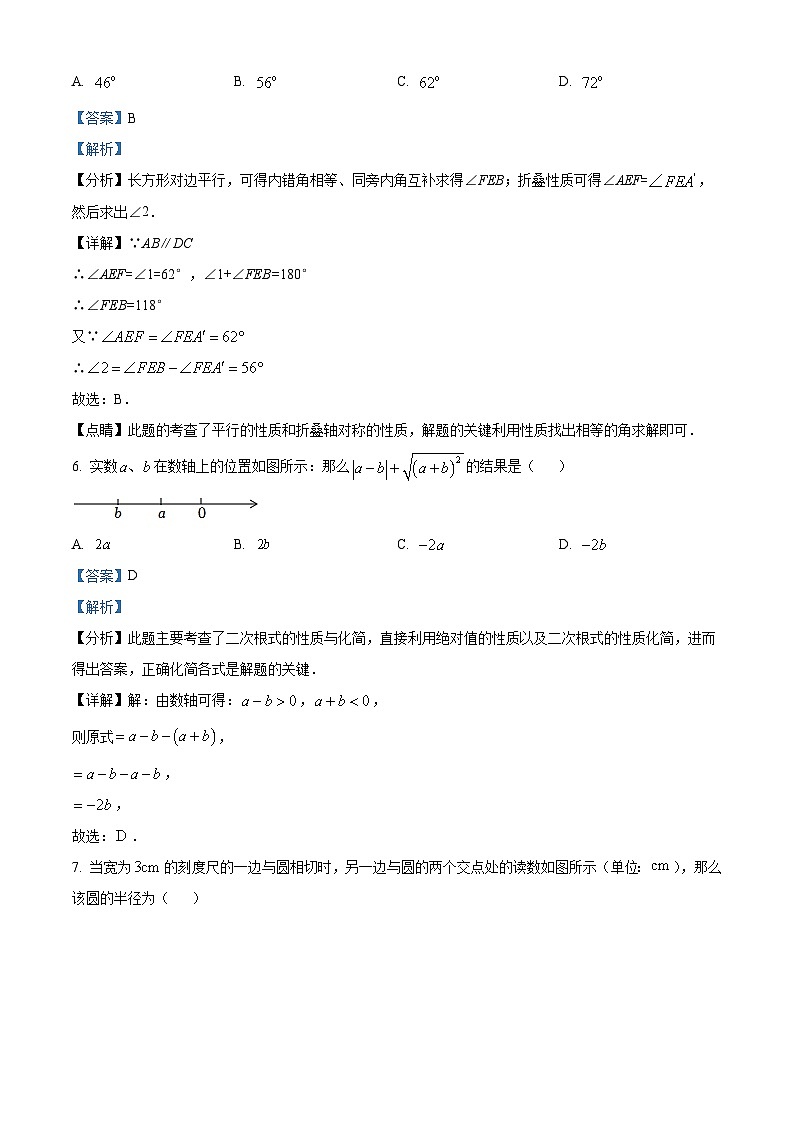 2024年广东省梅州市部分学校中考一模数学试题（学生版+教师版）03