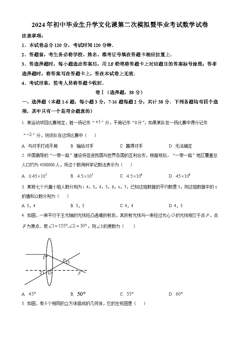 2024年河北省廊坊市安次区中考二模数学试题（学生版+教师版）01