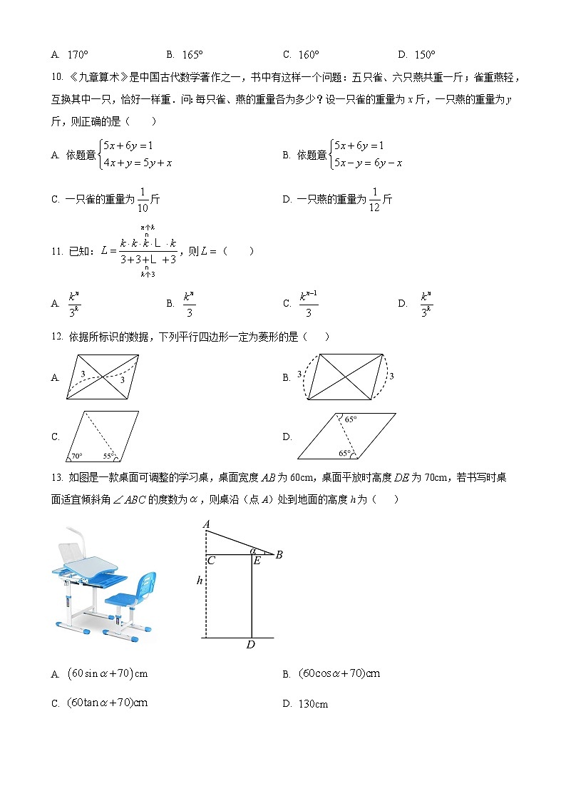 2024年河北省廊坊市安次区中考二模数学试题（学生版+教师版）03