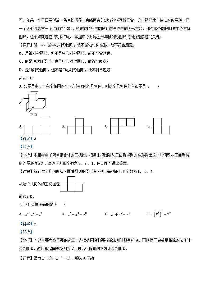 2024年辽宁省葫芦岛市建昌县中考二模数学试题（学生版+教师版）02