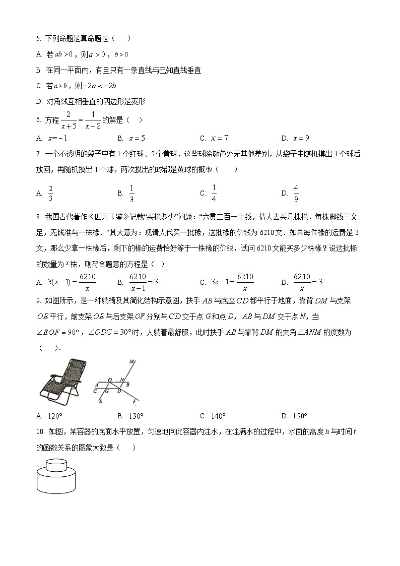 2024年辽宁省葫芦岛市建昌县中考二模数学试题（学生版+教师版）02