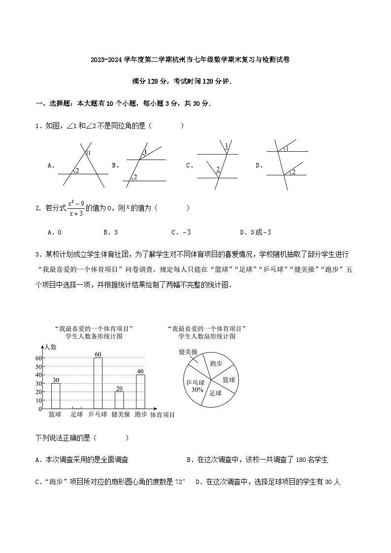 2023-2024学年度第二学期杭州市七年级数学期末复习与检测试卷解析01