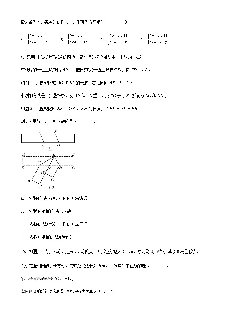 2023-2024学年度第二学期杭州市七年级数学期末复习与检测试卷解析03