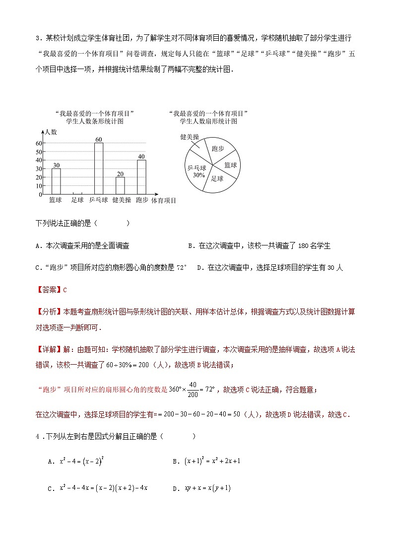 2023-2024学年度第二学期杭州市七年级数学期末复习与检测试卷解析02