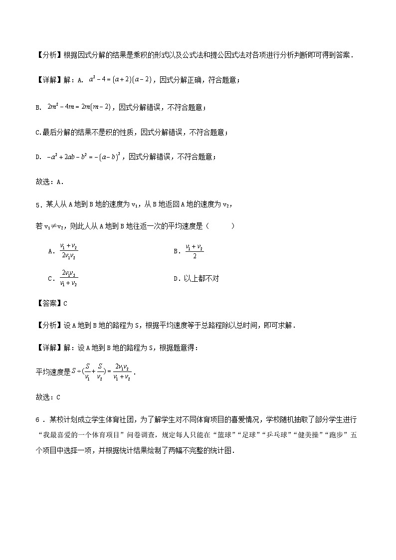 2023-2024学年度第二学期浙江省杭州市七年级数学期末模拟练习试卷解析第3页
