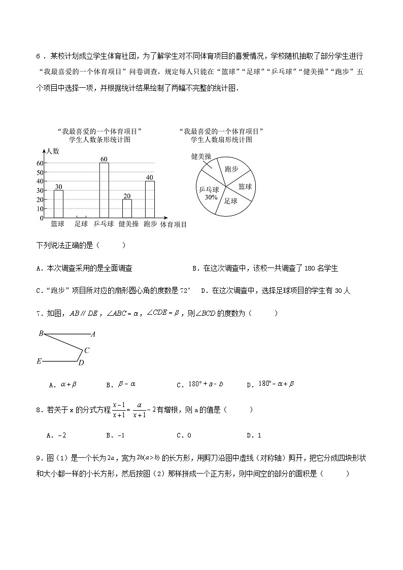 2023-2024学年度第二学期浙江省杭州市七年级数学期末模拟练习试卷第2页