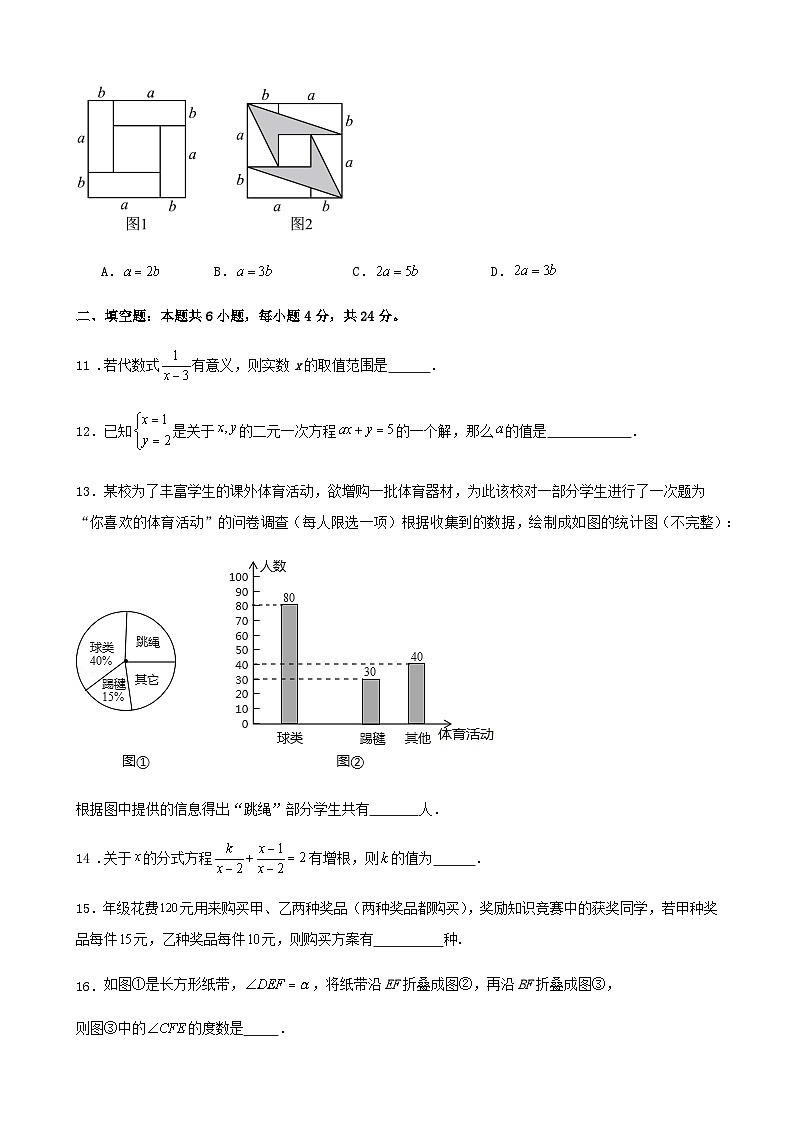 浙教版七年级数学下学期期末模拟训练试卷解析03