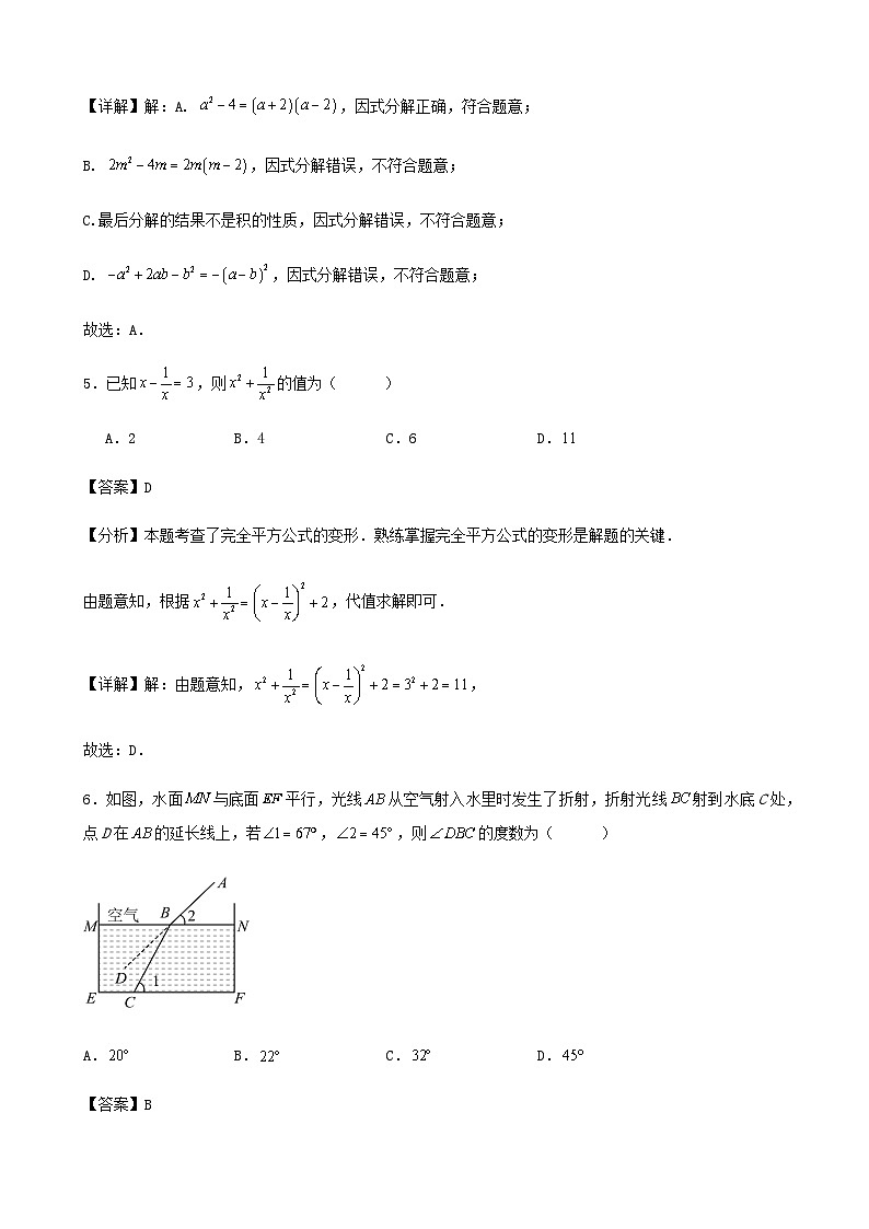 浙教版七年级数学下学期期末模拟训练试卷解析03