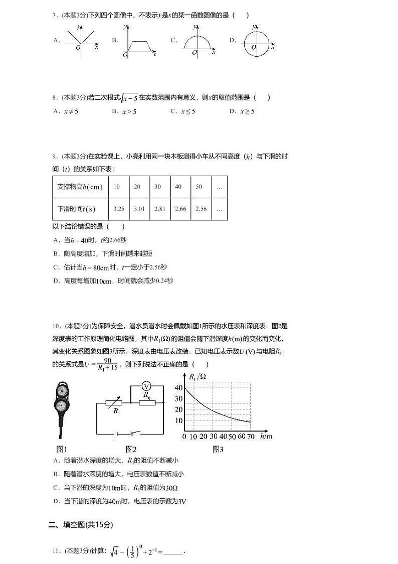 2024年河南省周口市商水县巴村镇第一初级中学八年级下学期数学第一次月考试卷第2页