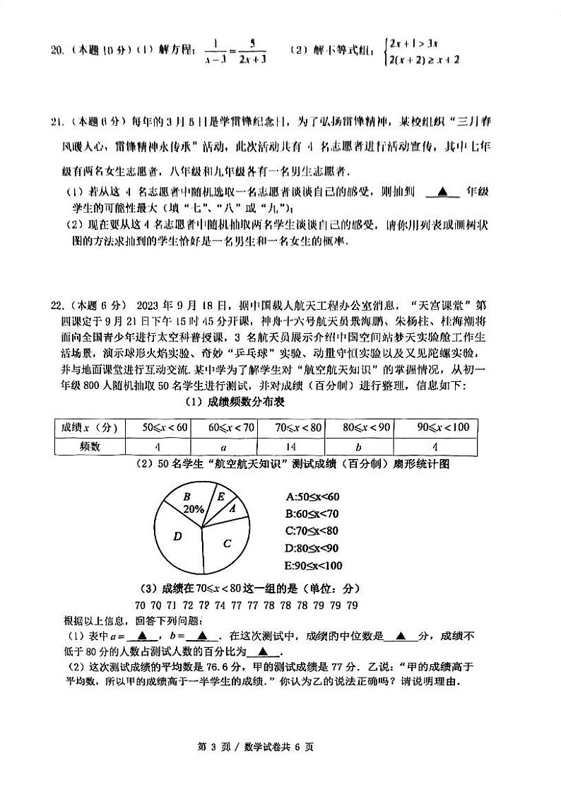 2024年江苏省镇江市丹阳市中考二模数学试卷03