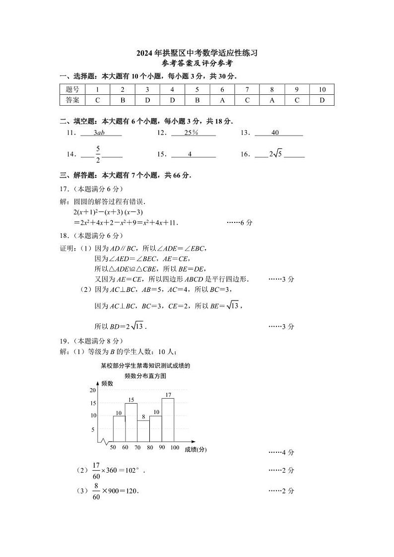 2024年浙江省杭州市拱墅区中考数学二模试题01