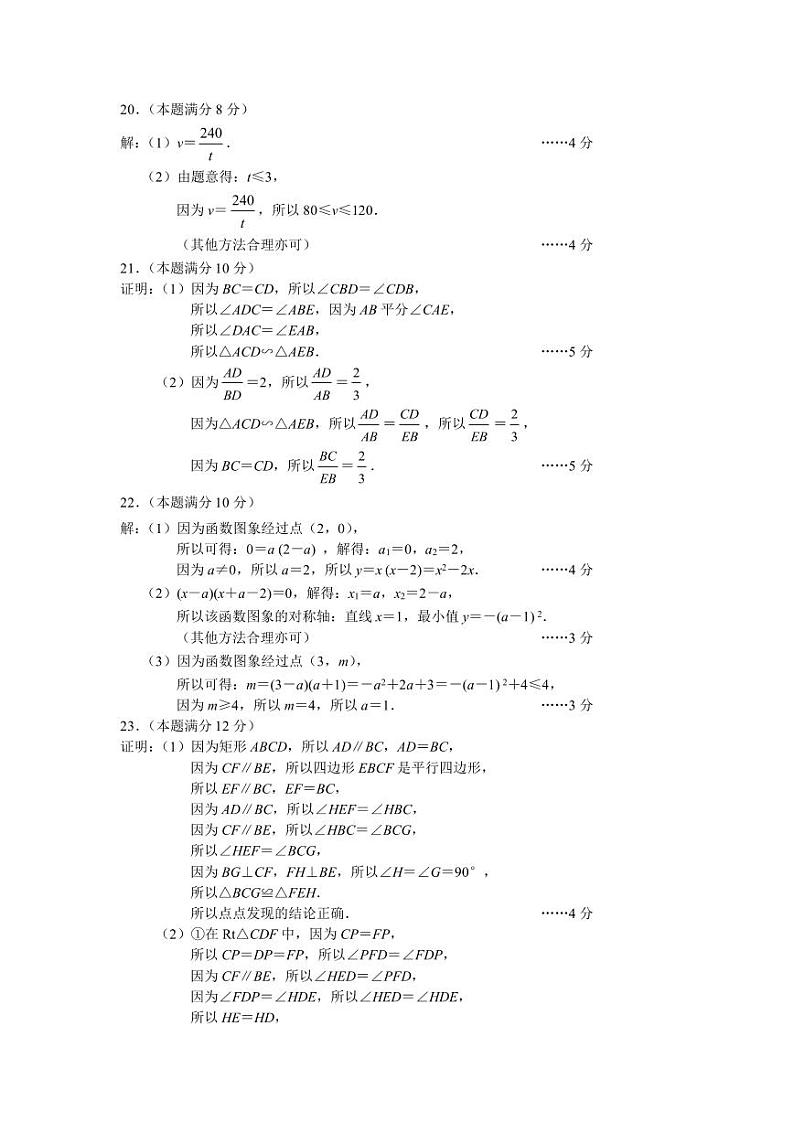 2024年浙江省杭州市拱墅区中考数学二模试题02