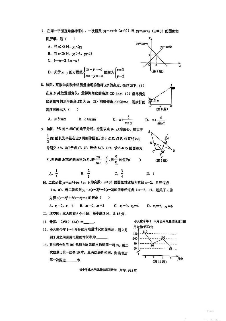 2024年浙江省杭州市拱墅区中考数学二模试题02