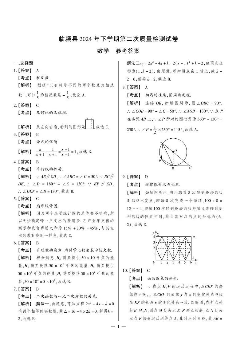 临颍县二模·数学答案第1页