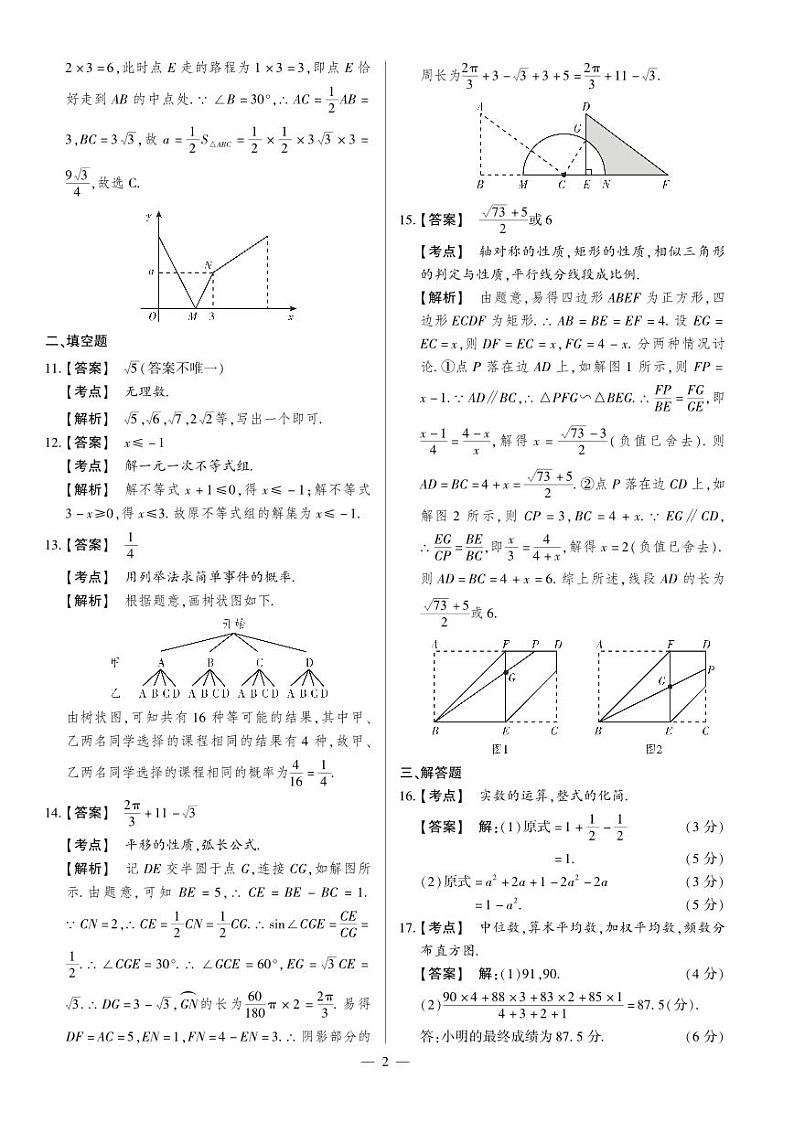 临颍县二模·数学答案第2页