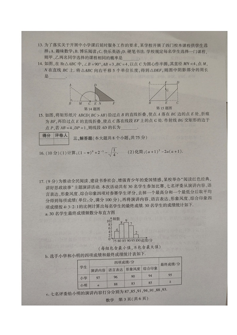 2024年临颍县中考第二次模拟考试数学试卷第3页