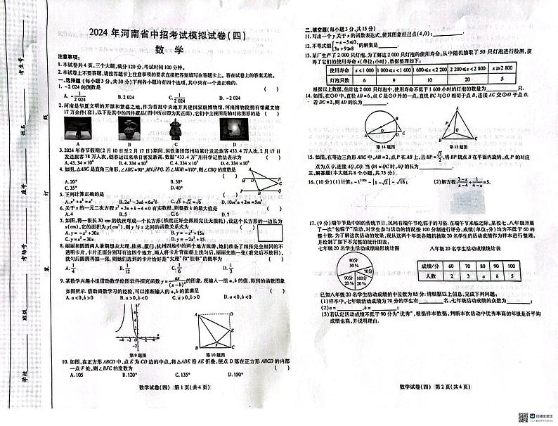 2024年河南省驻马店市西平县中考三模数学试题第1页